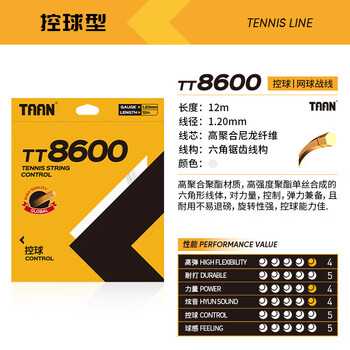 TAAN泰昂网球线硬线力量控球高弹性耐打TT8600六角威力白色12M单条装 TAAN泰昂网球线硬线力量控球高弹性耐打TT8600六角威力白色12M单条装