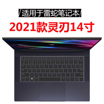 雲筠雷蛇靈刃鍵盤膜rz09標準版133潛行版14精英版2021專業版156防水膜