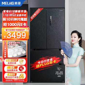 美菱(MELING)【光谱养鲜系列】541升一级能效法式多门四门家用变频电冰箱风冷无霜BCD-541WPU9CY净味母婴