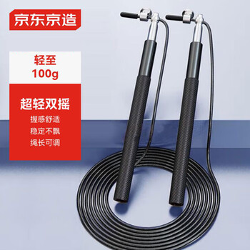 京东京造  竞速钢丝跳绳 健身双轴承长度可调 儿童学生中考比赛 超轻双摇