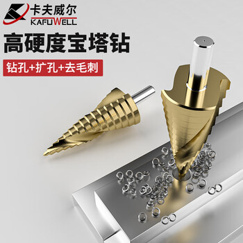卡夫威尔宝塔钻头阶梯钻锥形金属开孔器钻孔扩孔打孔器 4-32mm AI3505
