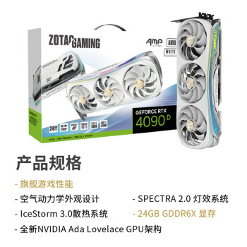 索泰（ZOTAC）GeForce RTX 4090 D 24GB GDDR6X AMP AIRO 月白 DLSS3 黑神话悟空 独立显卡台式电脑游戏显卡