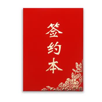 旭辰文具签约本A4商务签约书夹高档皮面大红色战略合作签约薄仪式本合同本双方协议书