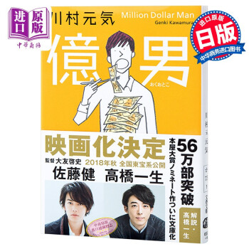 亿男文库本日文原版億男川村元气文艺春秋日本文学 摘要书评试读 京东图书