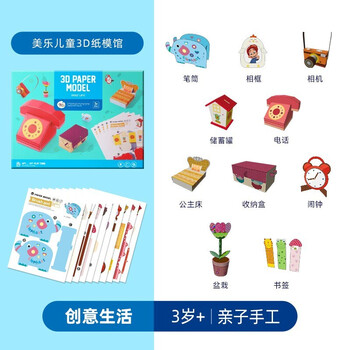 美乐童年立体折纸儿童手工纸模型免剪3D幼儿园折剪纸DIY创意生活日常儿童礼物 美乐童年立体折纸儿童手工纸模型免剪3D幼儿园折剪纸DIY创意生活日常儿童礼物
