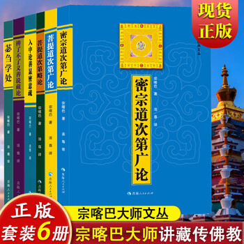 宗喀巴大师集价格报价行情- 京东