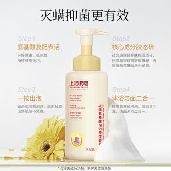 上海药皂香皂硫磺皂沐浴男女士除螨泡泡液体氨基酸控油滋润乳液抑菌450ml