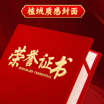 金蝶（kingdee）荣誉证书12K/10本 红色绒面颁奖奖状证书 精致烫金荣誉证书结业证书可定制