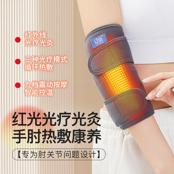 辽远【红光理疗】充电加热护肘网球肘理疗专用热敷护具胳膊手臂按摩仪