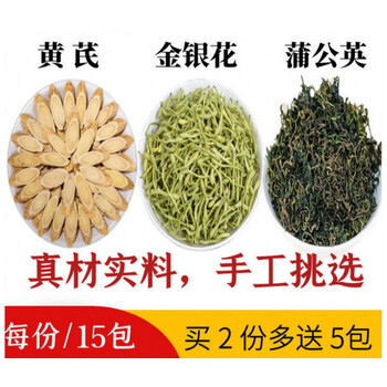 金银花蒲公英黄芪各5克中药材冲泡水茶一份15包一份15包