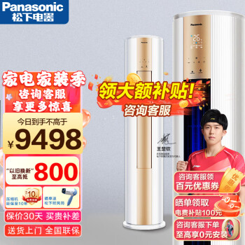 松下（Panasonic）空调3匹柜机 新一级能效20倍纳诺怡除菌自清洁 变频11米送风圆柱立式柜机客厅空调 新一级能效JM72F310N 香槟金
