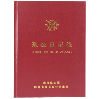 成文厚 财务用品账本/账册 22开小本现金日记账 硬皮账本 财务会计手写账页 成文厚 财务用品账本/账册 22开小本现金日记账 硬皮账本 财务会计手写账页