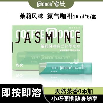 吉饮意式鲜萃浓缩咖啡液16ml*6支  茉莉风味 拿铁咖啡