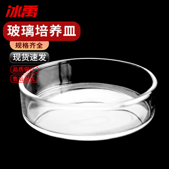 冰禹 BY-7003 玻璃培养皿 规格齐全培养皿 细胞培养高透明平皿 玻璃培养皿 150mm 冰禹 BY-7003 玻璃培养皿 规格齐全培养皿 细胞培养高透明平皿 玻璃培养皿 150mm