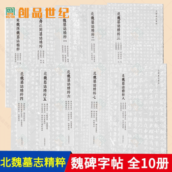 新到着北魏墓誌百種拓本書- notaria27cajeme.com