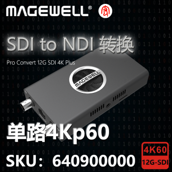 MAGEWELL 美乐威 Pro Convert 12G SDI 4K plus 一路4K信号转换器