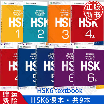 【再入荷】HSK 6上下 STANDARD COURSE 标准教程 （音声DL） HSK 6(上) HSK标准教程 HSK STANDARD COURSE / 课本 TEXTBOOK 6A