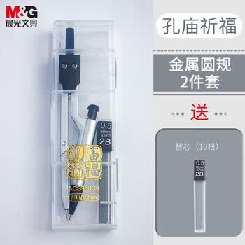 晨光（M&G）文具孔庙祈福金属圆规套装（0.5mm铅芯+收纳盒）小学生三年级初中生考试专用 绘图制图工具中高考