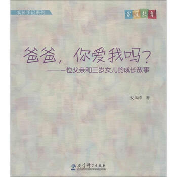爸爸 你爱我吗