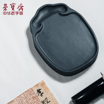 【全网低价】荣宝斋 砚台 毛笔书法文房四宝四大名砚原石大容量墨海墨池墨盒磨墨 玉如意（4寸）