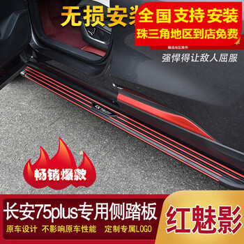 21款长安cs75plus侧踏板款新cs75plus原厂脚踏板cs75改装迎宾车踏板19款cs75plus踏板 红魅影款 图片价格品牌报价 京东