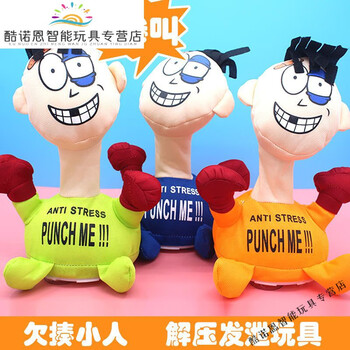 乐乐兄弟初中生减压神器欠揍小人会惨叫10到18岁解压玩具创意男孩生日