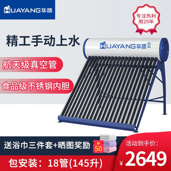 华扬太阳能热水器值得购买吗？一起来看看它到底怎么样！