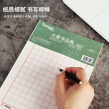 天章(TANGO) 16K方格硬笔书法纸练字本 方格学生钢笔专用加厚作品纸 方格30页 10本/包高中生学习神器 天章(TANGO) 16K方格硬笔书法纸练字本 方格学生钢笔专用加厚作品纸 方格30页 10本/包高中生学习神器