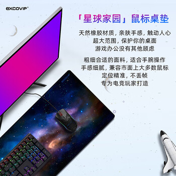 宜适酷（EXCO）星球家园鼠标垫大号700*300mm笔记本电脑办公游戏鼠标垫可爱卡通动漫键盘锁边电竞书桌垫0052