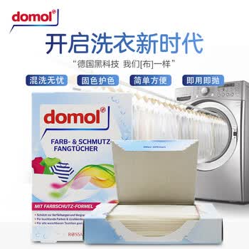 Domol防染色吸色纸24片*1 洗衣片 吸色母片 防染色串色洗衣片防染巾 