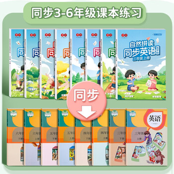 书行 六年级上册英语练字帖手写体小学生人教版同步练字英文字母书写自然拼读练习单词硬笔描红字帖 