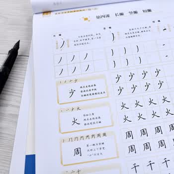 华夏万卷田英章书楷书字帖云课堂初学者教程成人高中学生正楷字帖带视频讲解硬笔书法等级考试楷书入门练字帖