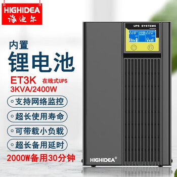 海迪尔锂电池ups电源在线式稳压220V服务器电脑停电备用不间断电源 ET ET3K 3KVA/2000W服务器用30分钟