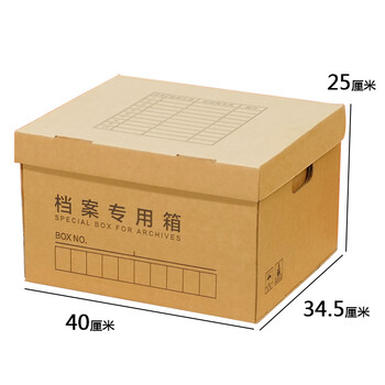 档案专用箱