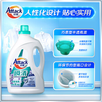 洁霸（ATTACK）瞬清无磷洗衣液 紫藤花香 3kg 双重活力酵素 易漂洗 