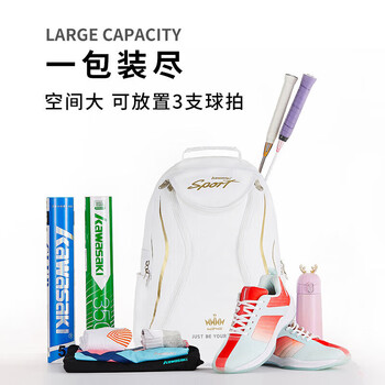 Kawasaki川崎羽毛球包双肩包大容量运动背包独立鞋袋KBP-8220白金 Kawasaki川崎羽毛球包双肩包大容量运动背包独立鞋袋KBP-8220白金