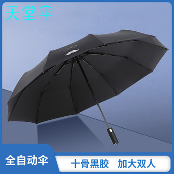天堂伞全自动三折十骨黑胶防晒可印LOGO晴雨两用33592E睿智人生 藏青