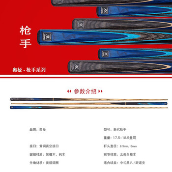 奥秘（O’MIN）新代枪手台球杆黑八小头黑8中式八球斯诺克16彩中头桌球杆10mm