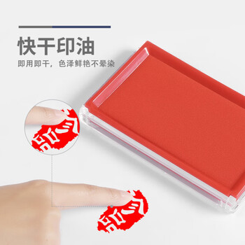 晨光（M&G）晨光(M&G)(M&G)红色快干透明印台方形财务专用印泥印台油性印油印台AYZ97513 1个装