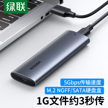 绿联（UGREEN）M.2 SATA/NGFF移动硬盘盒 USB3.0接口固态SSD适用台式笔记本电脑苹果16外置硬盘盒