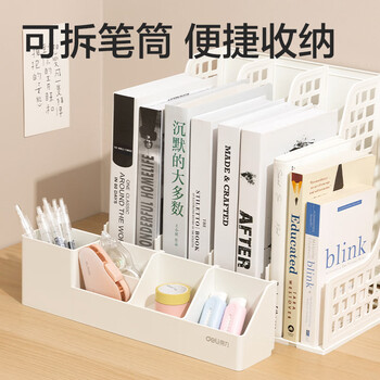 得力（deli）文件框栏莫兰迪桌面档案收纳盒办公室报告书籍学生书立架文件篮筐置物整理架自带笔筒 白色