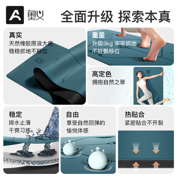 奥义专业瑜伽垫天然橡胶女士PU吸湿防滑耐磨土豪健身运动垫隔音减震