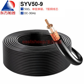 东方旭普 射频同轴电缆 SYV50-9 单层屏蔽射频线馈线 超软7股铜线芯 100米