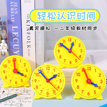 Touch Fish 钟表模型儿童数学时钟认知教具小学生一二年级学习认识时间 黄色直径10cm钟表（24小时三针联动）