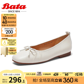 Bata浅口鞋女秋季商场新款百搭羊皮平软底单鞋奶奶鞋人鱼芭蕾舞鞋 米白 37