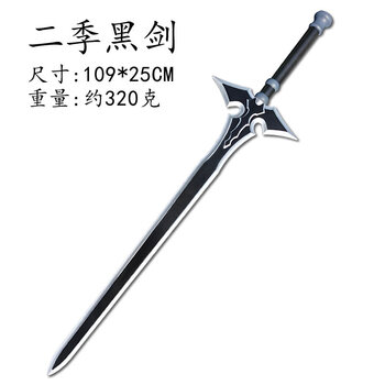 刀剑神域桐人黑剑阐释者cos道具逐暗者剑影视pu材质二季黑剑大号均码 图片价格品牌报价 京东 刀剑神域桐人黑剑阐释者cos道具逐暗者剑影视pu材质二季黑剑大号均码 图片价格品牌报价 京东
