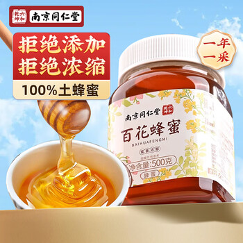 信盛堂南京同仁堂百花蜂蜜500g蜂蜜露土蜂蜜纯天然早餐牛奶咖啡冲调