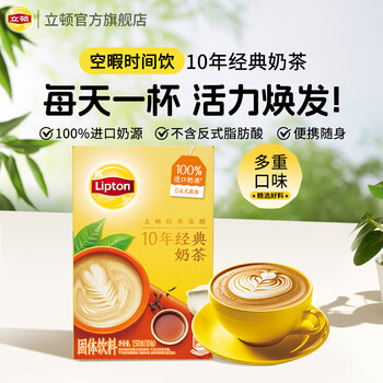 立顿经典浓醇10年经典奶茶粉 100%进口奶源童年10包150g