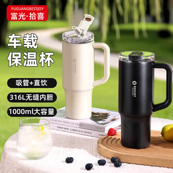 富光拾喜（FUGURNG BESTJOY）保温杯大容量冰霸杯保冷杯316L不锈钢带把手双饮1000ml车载水杯