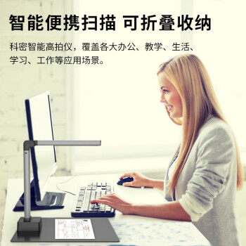科密(comet) GP1100AF 高拍仪 1600万像素 可升级扫描仪 A4文件资料证件PDF合成 OCR文字识别 